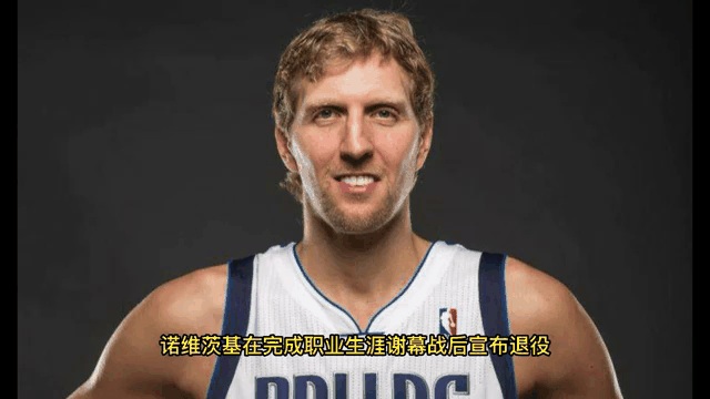 欧洲明星球员加盟NBA，引爆球员市场
